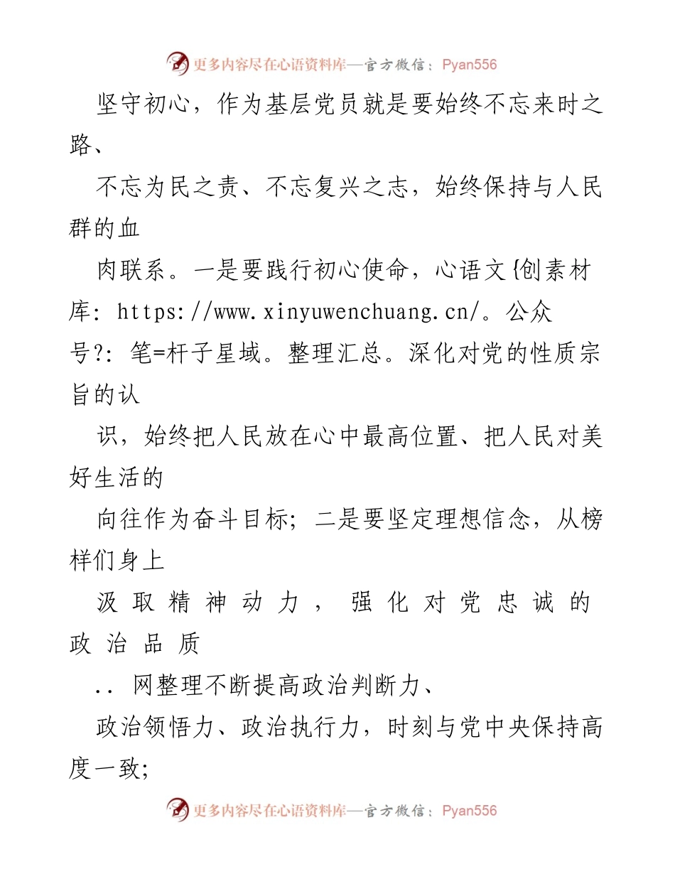 [心得体会] 观看《榜样 6》 - 坚守初心与匠心，推动基层工作迈向新高度.docx_第2页