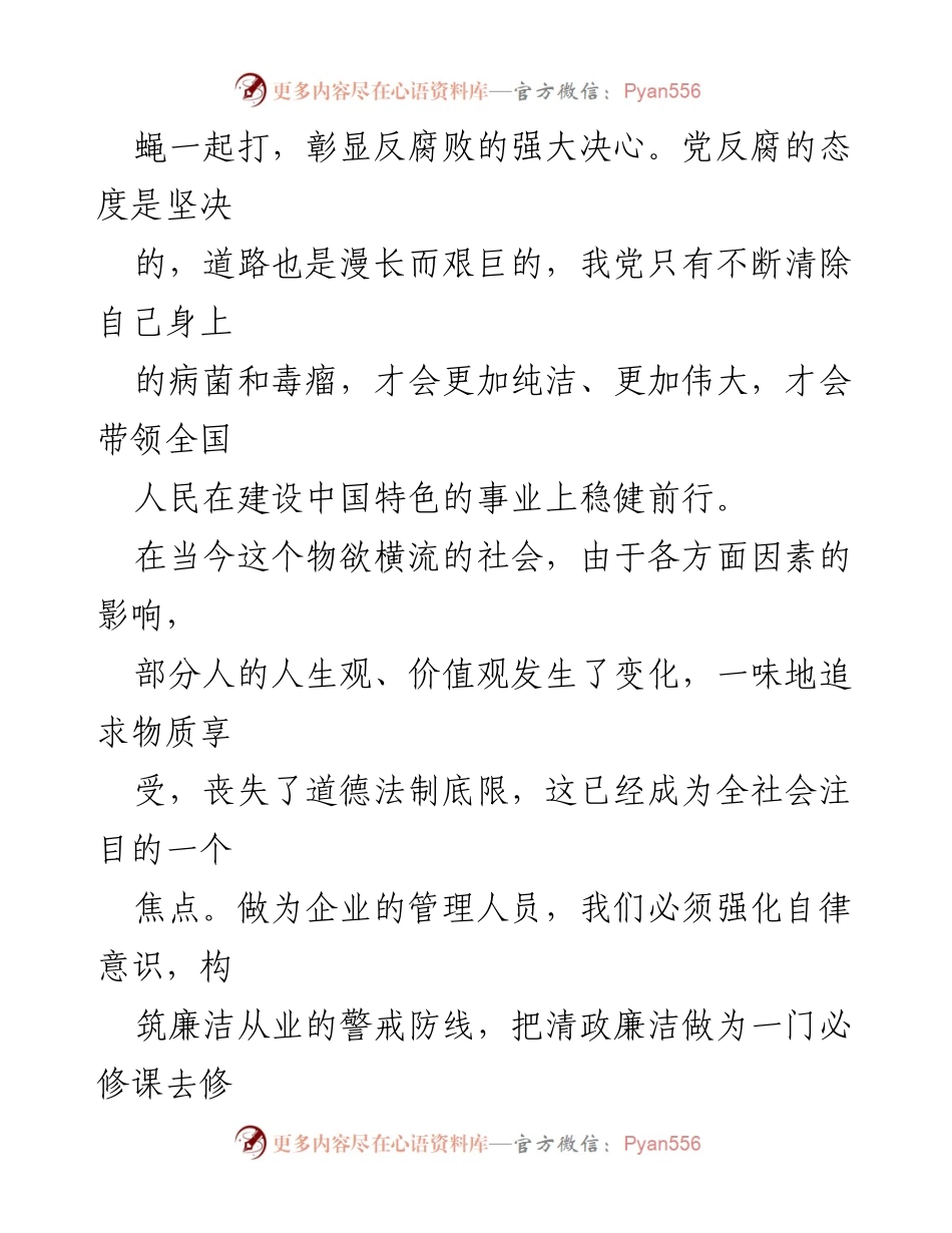 [心得体会] 警示教育 - 以案为鉴，强化自律，筑牢廉洁防线.docx_第2页