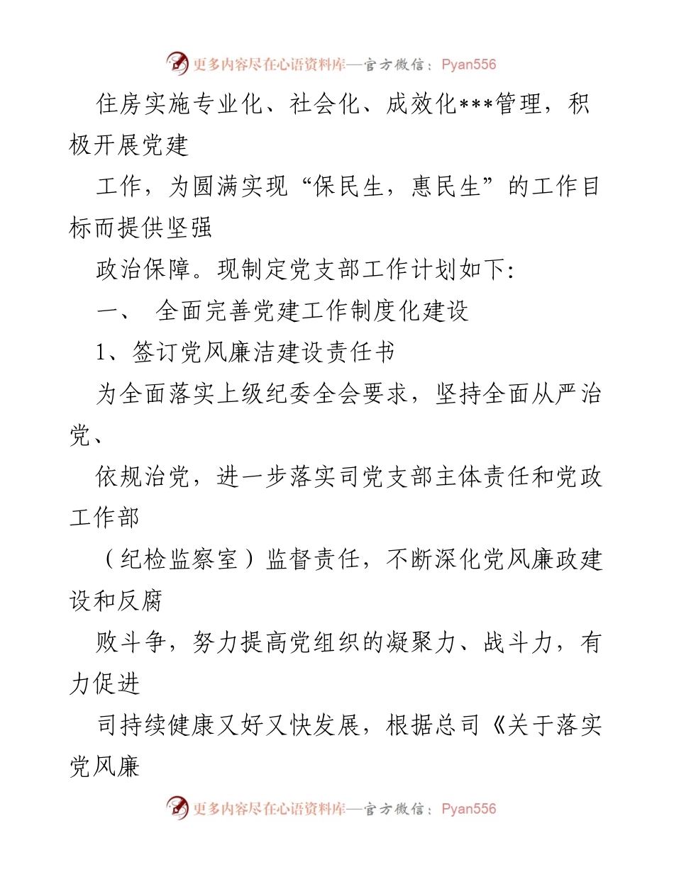 [工作计划] 党建工作 - 2017年度党建工作计划与实施方案.docx_第2页