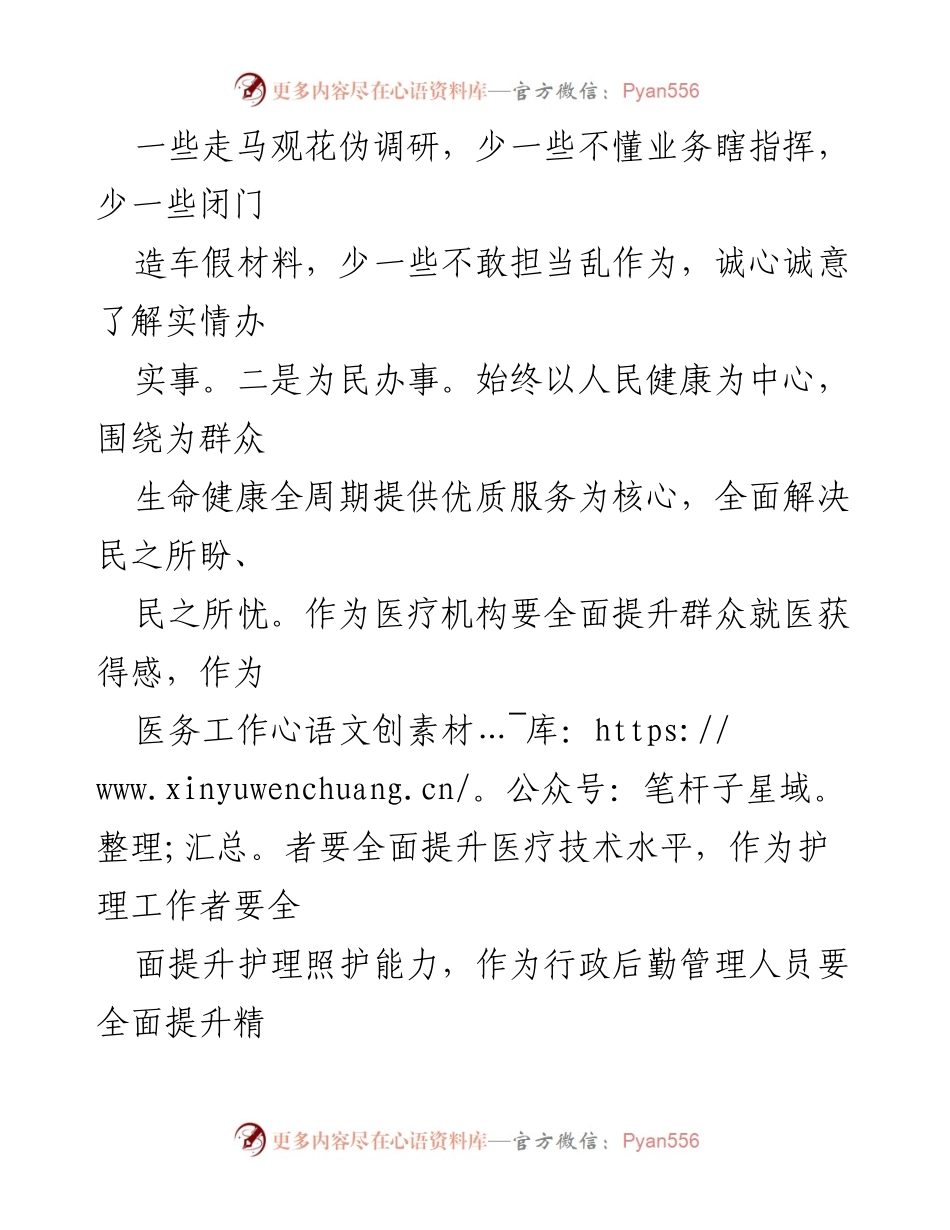 [心得体会] 主题教育 - 提升卫生健康服务形象的心得体会.docx_第2页