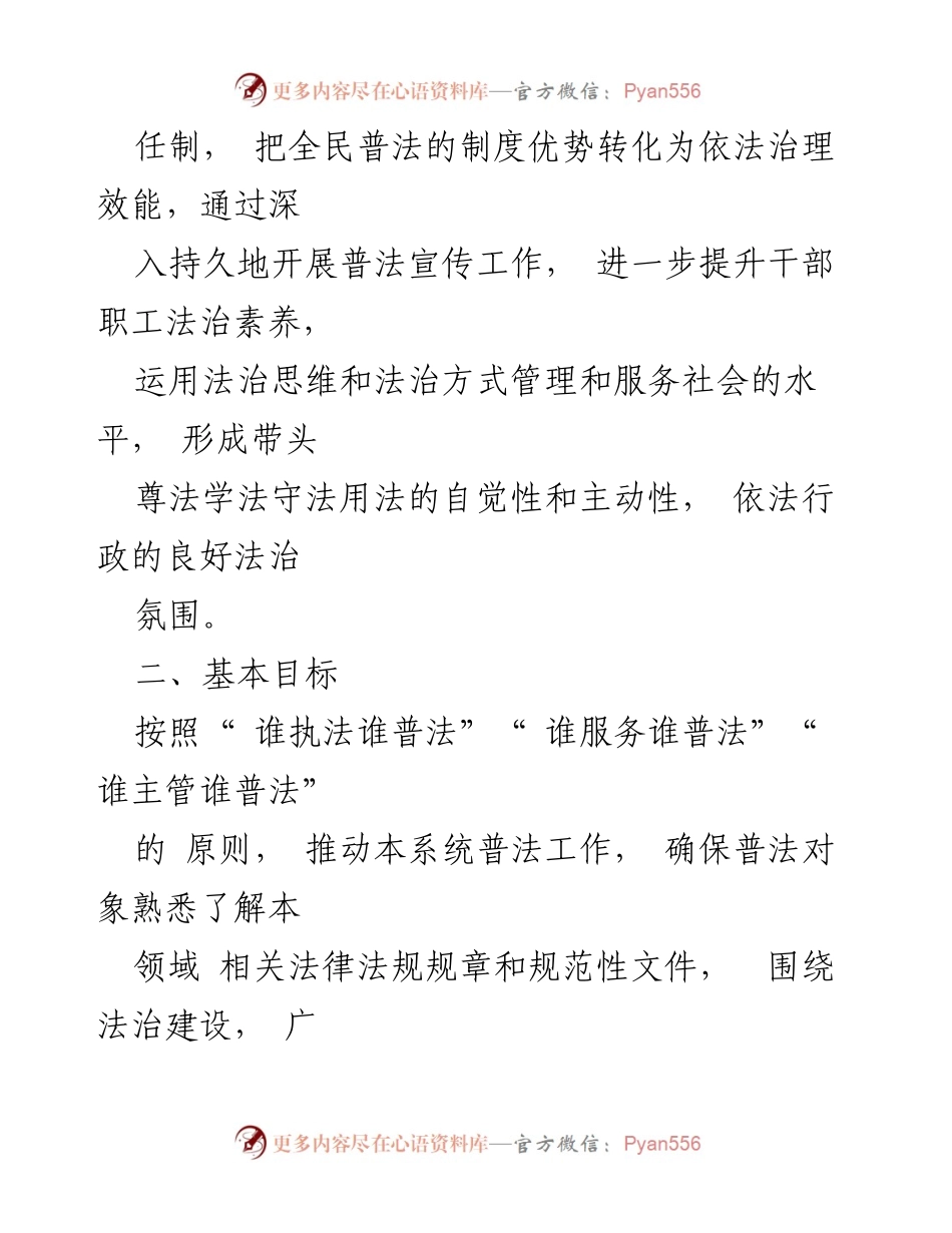 [工作计划] 法治宣传教育 - 2024年法治宣传教育工作计划_2.docx_第2页