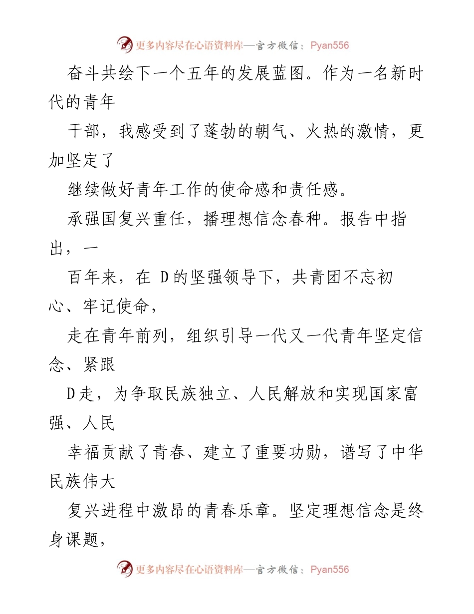 [心得体会] 学习会议 - 青年干部的使命与责任：共青团第十九次全国代表大会心得体会.docx_第2页