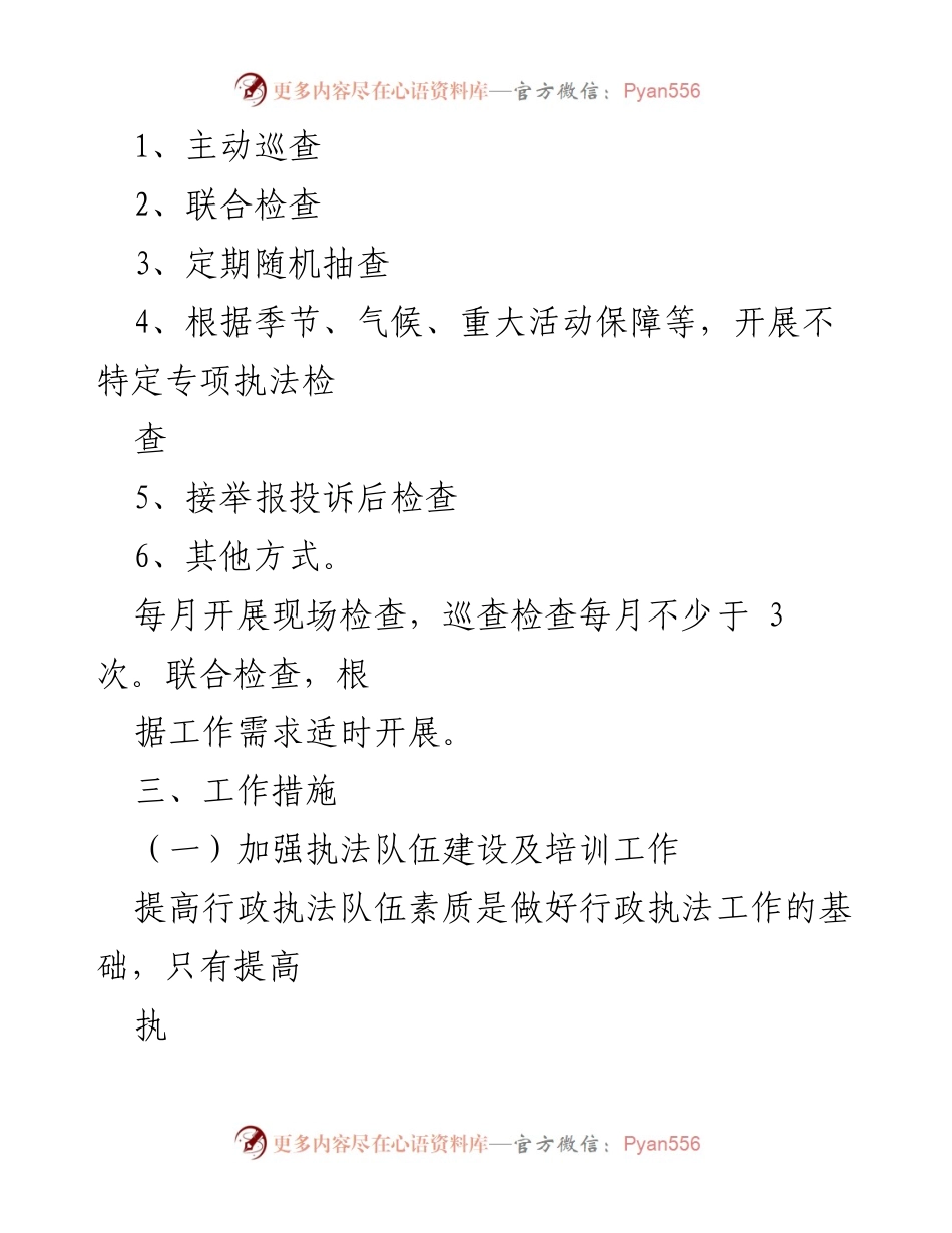 [工作计划] 行政执法 - 2024年XX街道行政综合执法工作计划.docx_第2页