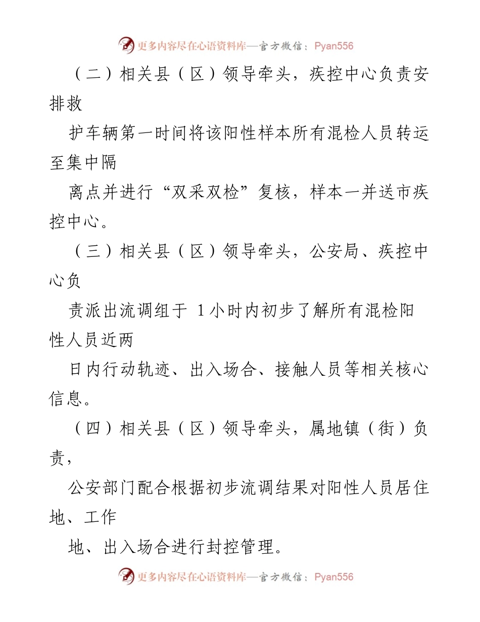[应急预案] 新冠疫情防控 - XX县（区）新冠病毒核酸检测阳性应急处置预案_1.docx_第2页