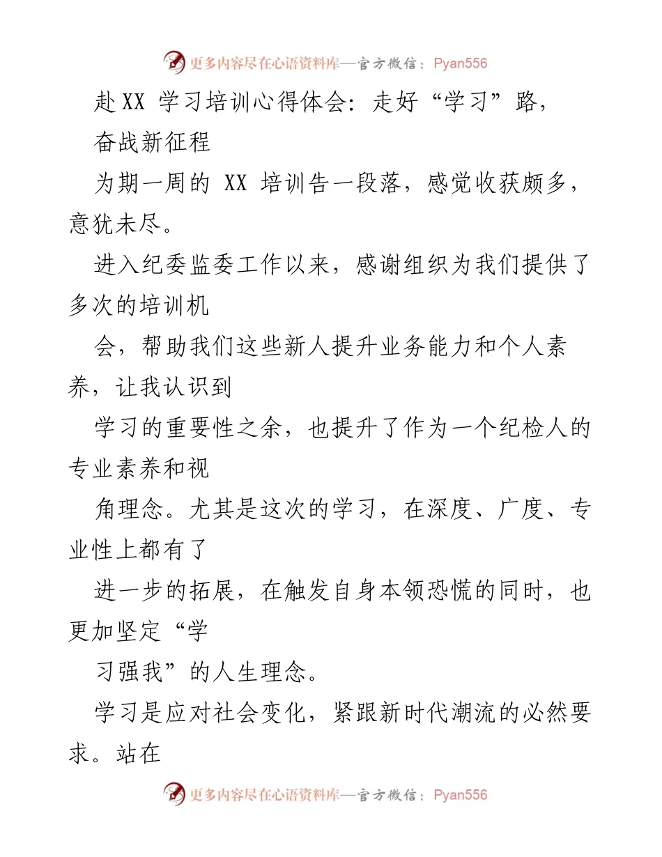 [心得体会] 培训学习 - 学习的重要性与反腐工作的思考.docx_第1页