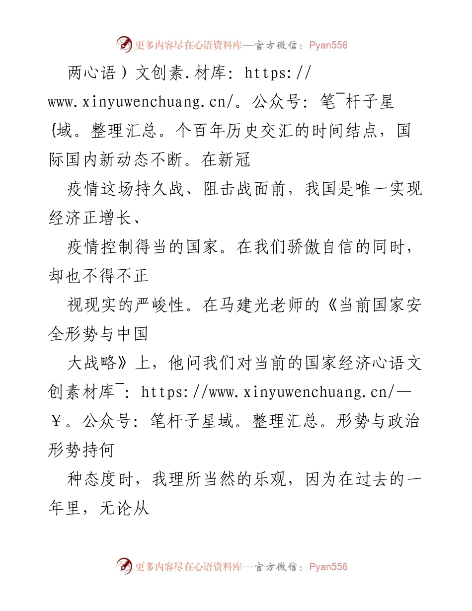 [心得体会] 培训学习 - 学习的重要性与反腐工作的思考.docx_第2页