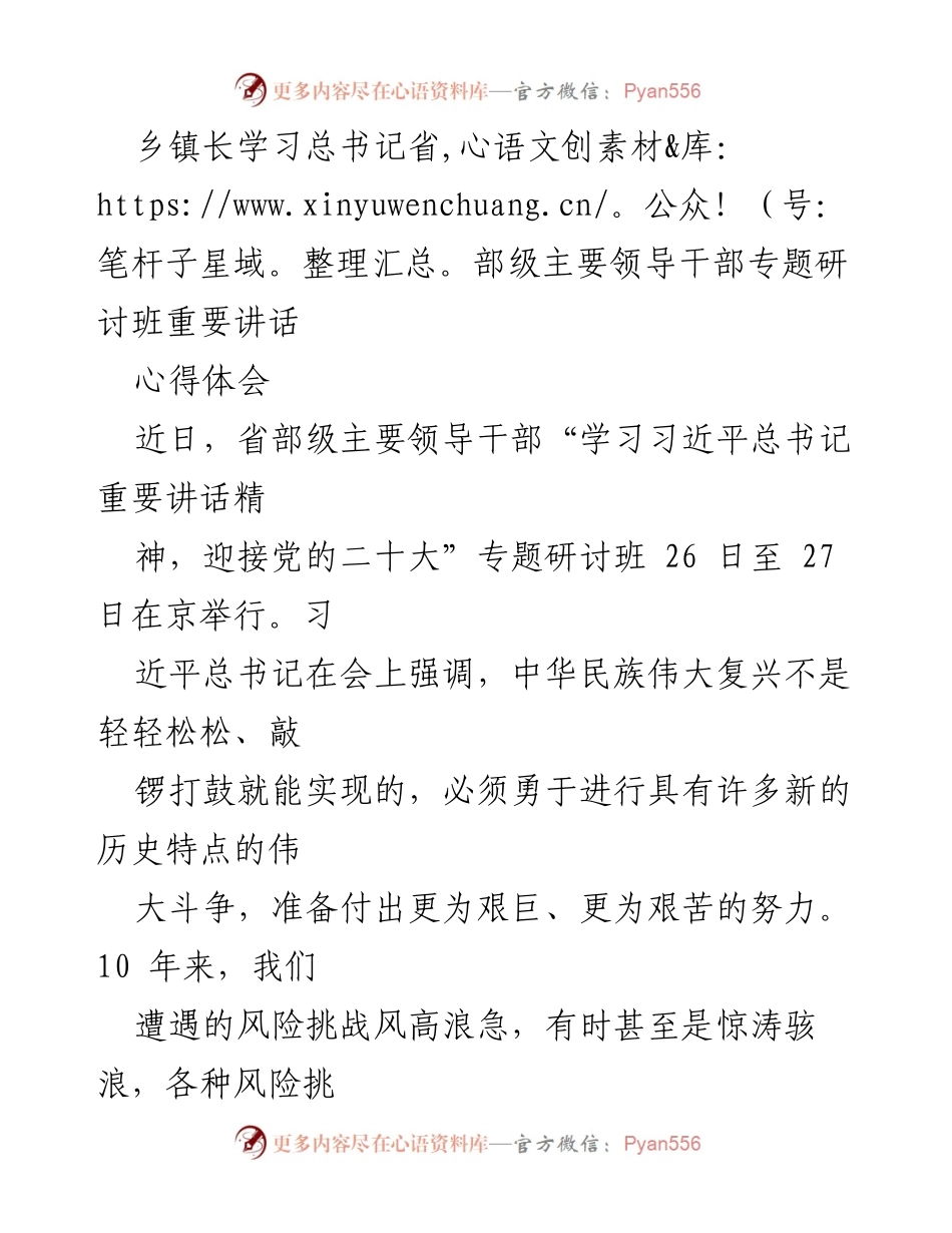 [心得体会] 乡镇干部学习会 - 深入学习总书记讲话，推动乡镇经济高质量发展.docx_第1页