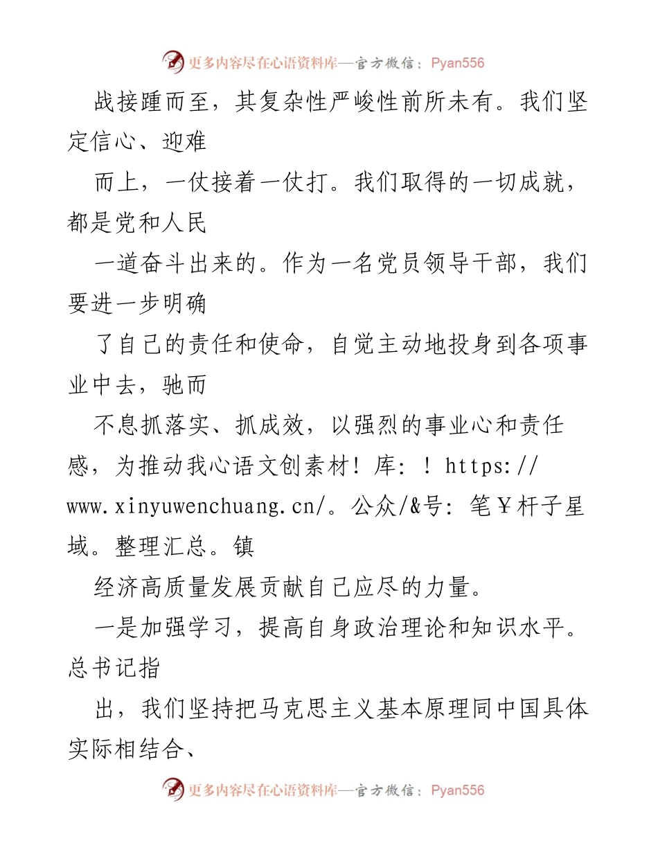 [心得体会] 乡镇干部学习会 - 深入学习总书记讲话，推动乡镇经济高质量发展.docx_第2页