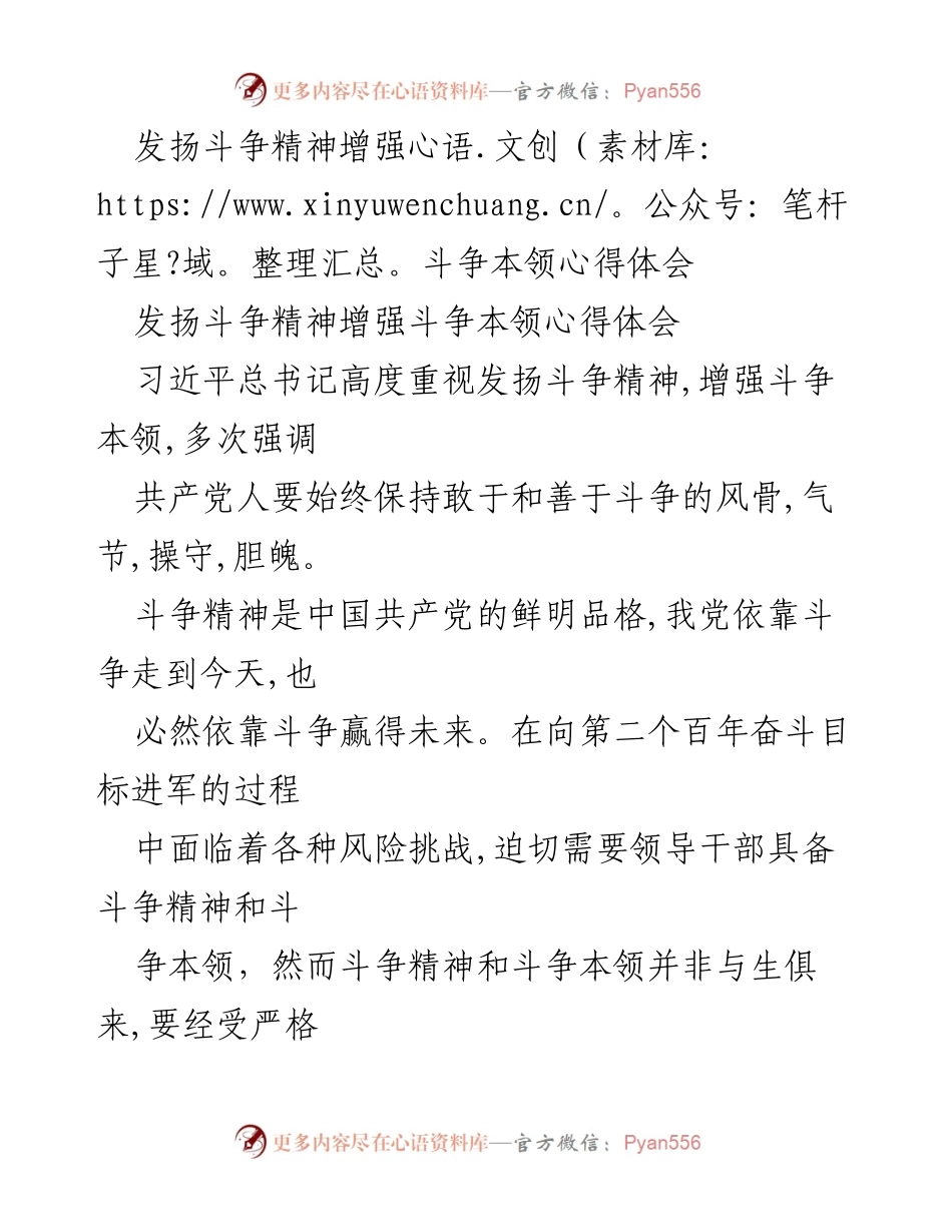 [心得体会] 高校教师学习交流 - 发扬斗争精神，增强斗争本领的心得体会.docx_第1页