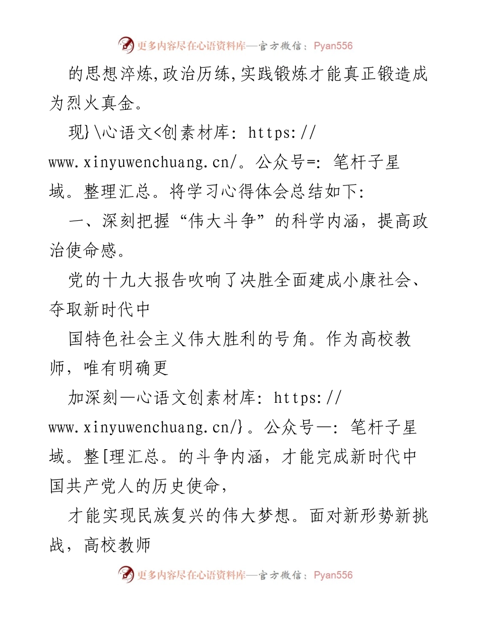 [心得体会] 高校教师学习交流 - 发扬斗争精神，增强斗争本领的心得体会.docx_第2页
