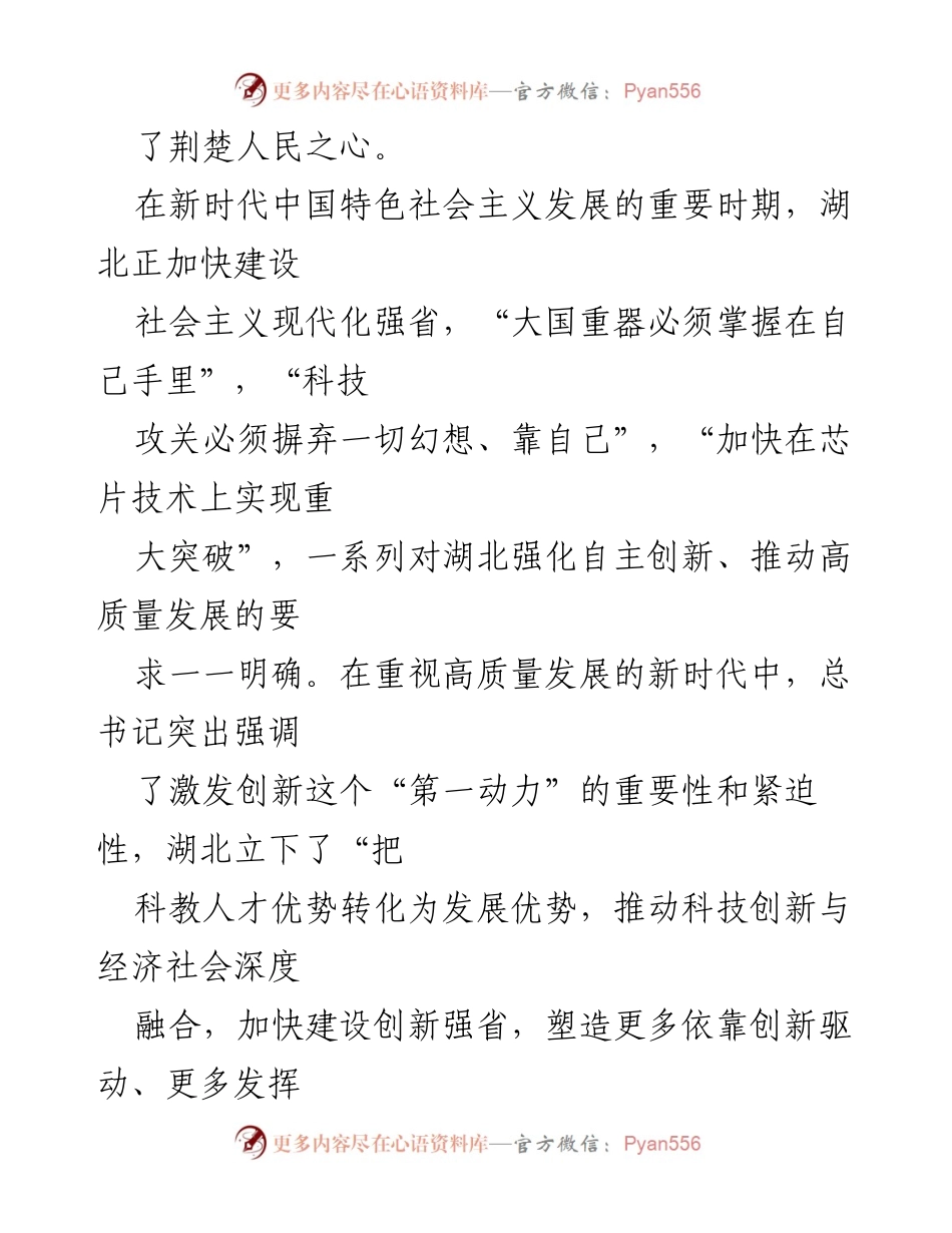 [心得体会] 学习习近平总书记视察湖北讲话 - 学习习近平总书记视察湖北讲话精神的心得体会.docx_第2页