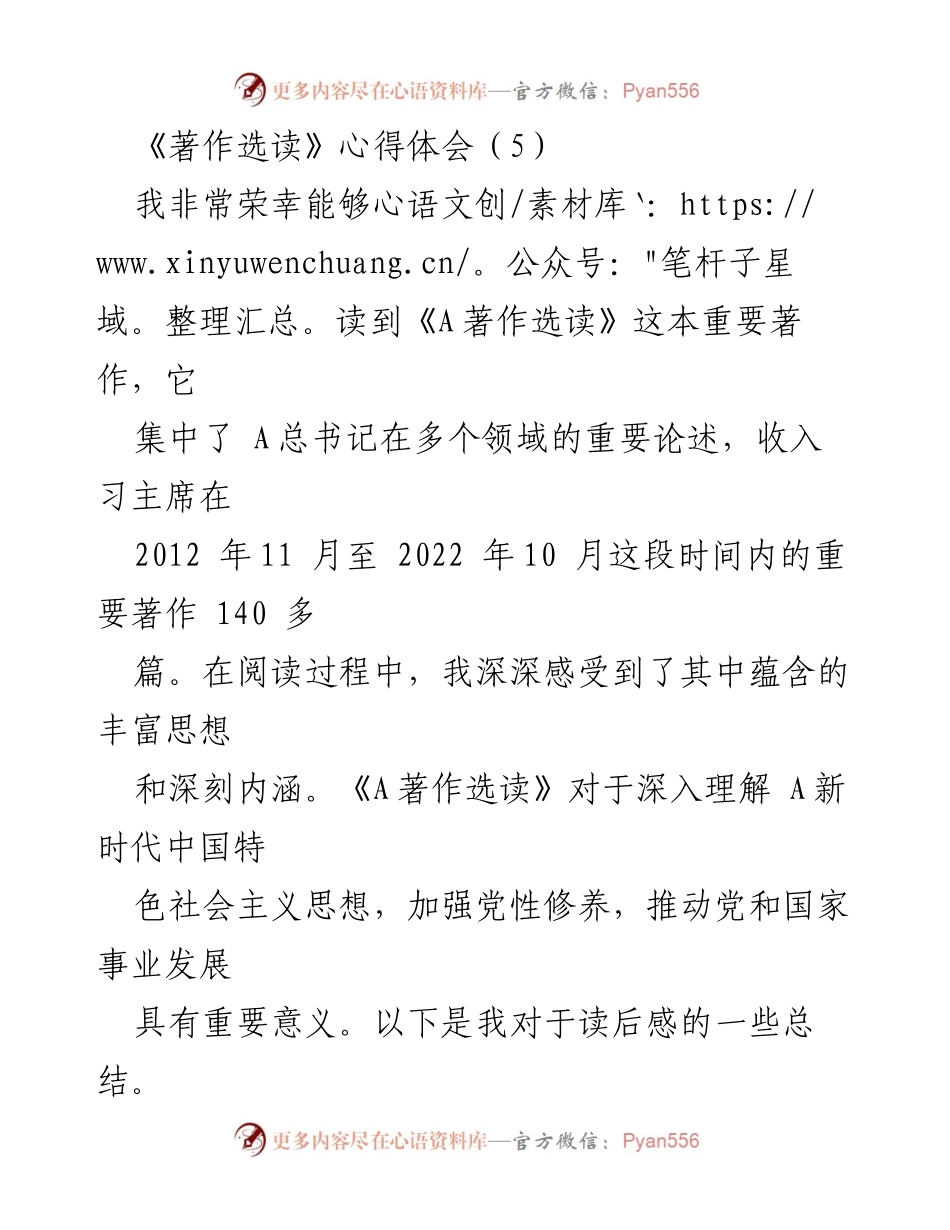 [心得体会] 学习分享 - 深入理解《A著作选读》的思想与实践意义.docx_第1页
