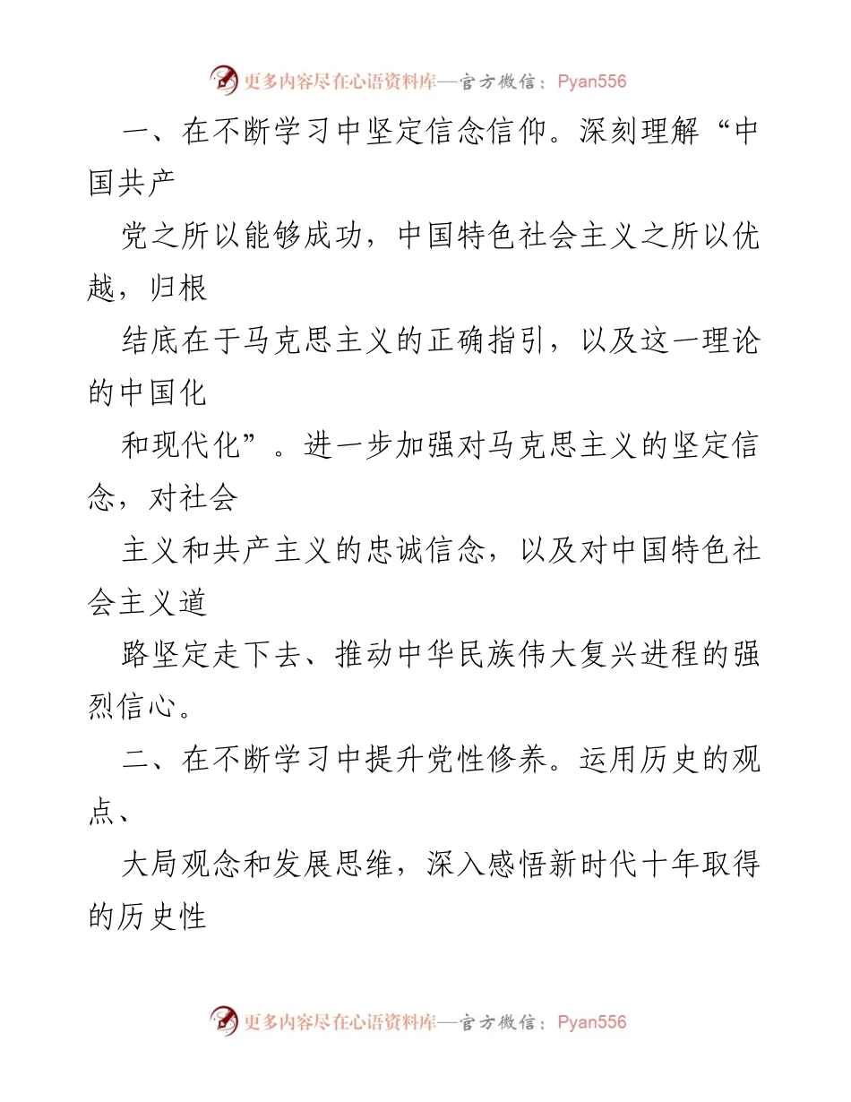 [心得体会] 学习分享 - 深入理解《A著作选读》的思想与实践意义.docx_第2页