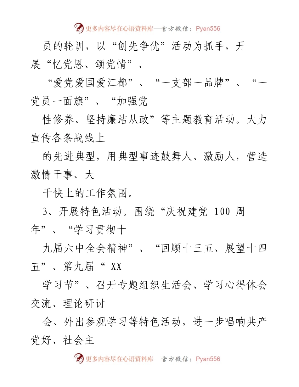 [工作计划] 党建工作 - 2022年度党建工作计划与实施方案.docx_第2页