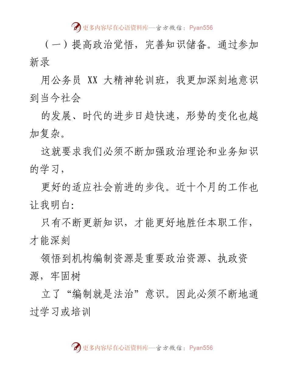 [心得体会] 新录用公务员培训 - 新录用公务员半年工作心得体会.docx_第2页