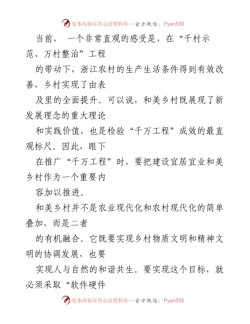 [心得体会] 学习考察 - 建设和美乡村的实践与思考.docx_第2页