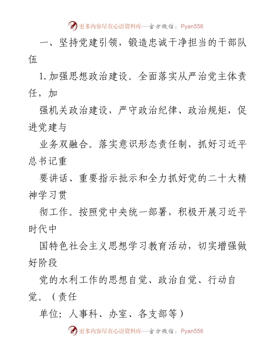 [工作要点] 水利行业 - 2023年市水利和湖泊局工作要点总结.docx_第2页