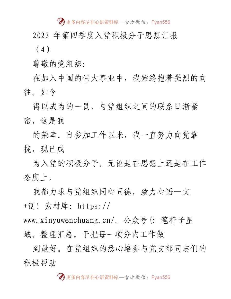 [思想汇报] 入党积极分子 - 2023年第四季度入党积极分子思想汇报_1.docx_第1页