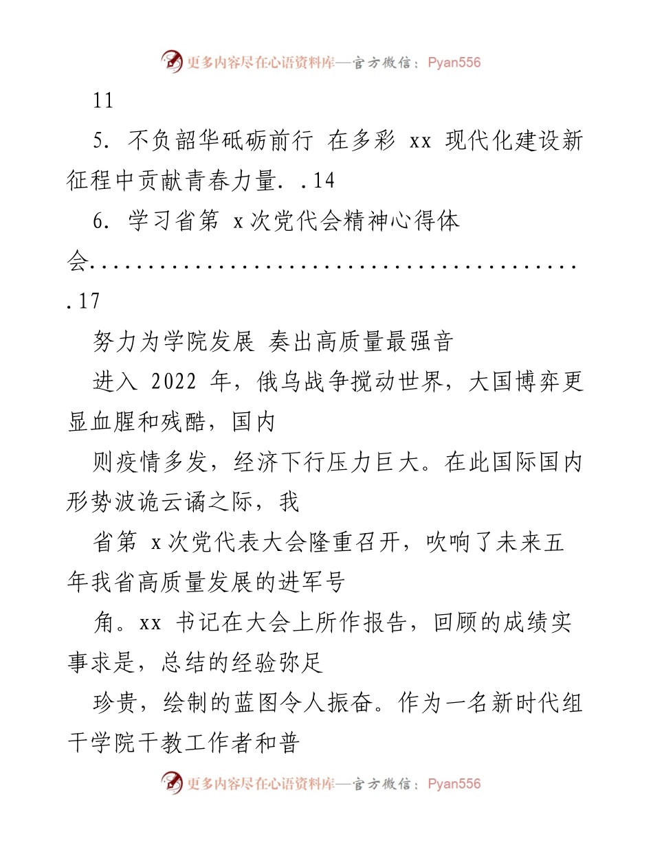 [心得体会] 学习省党代会精神 - 深入贯彻省第x次党代会精神，推动高质量发展.docx_第2页