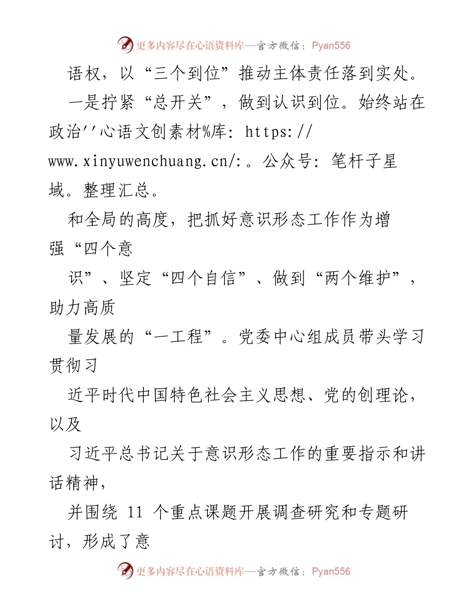 [心得体会] 企业意识形态工作 - 企业领导干部意识形态工作责任与实践心得.docx_第2页
