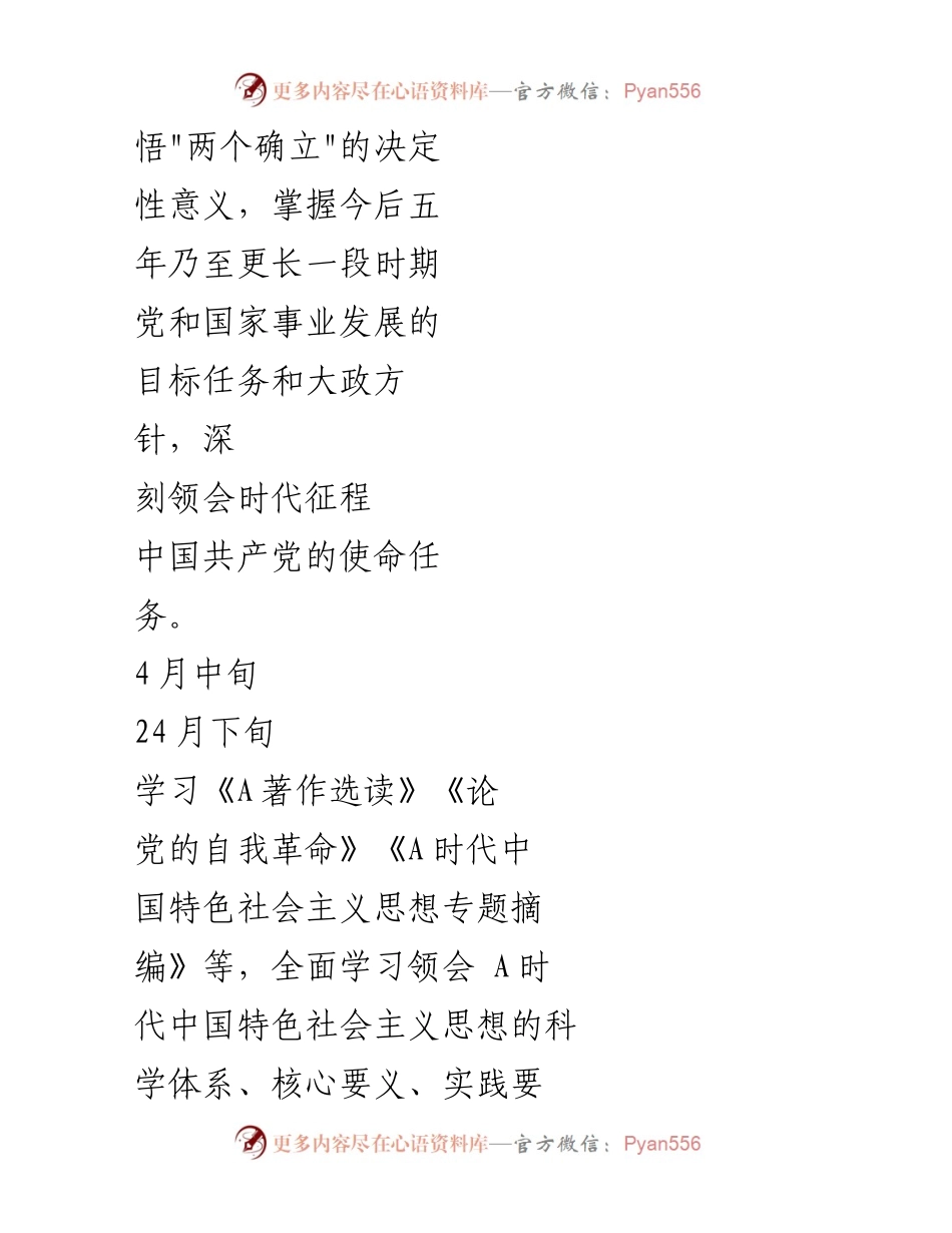 [工作计划] 主题教育 - 个人主题教育工作计划表_1.docx_第2页