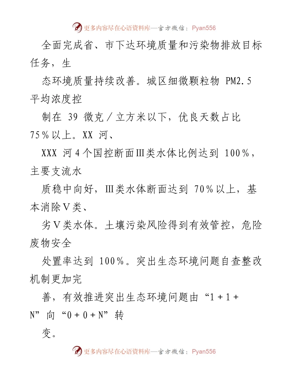 [工作要点] 生态环境保护 - 2023年度XX县生态环境保护工作要点.docx_第2页