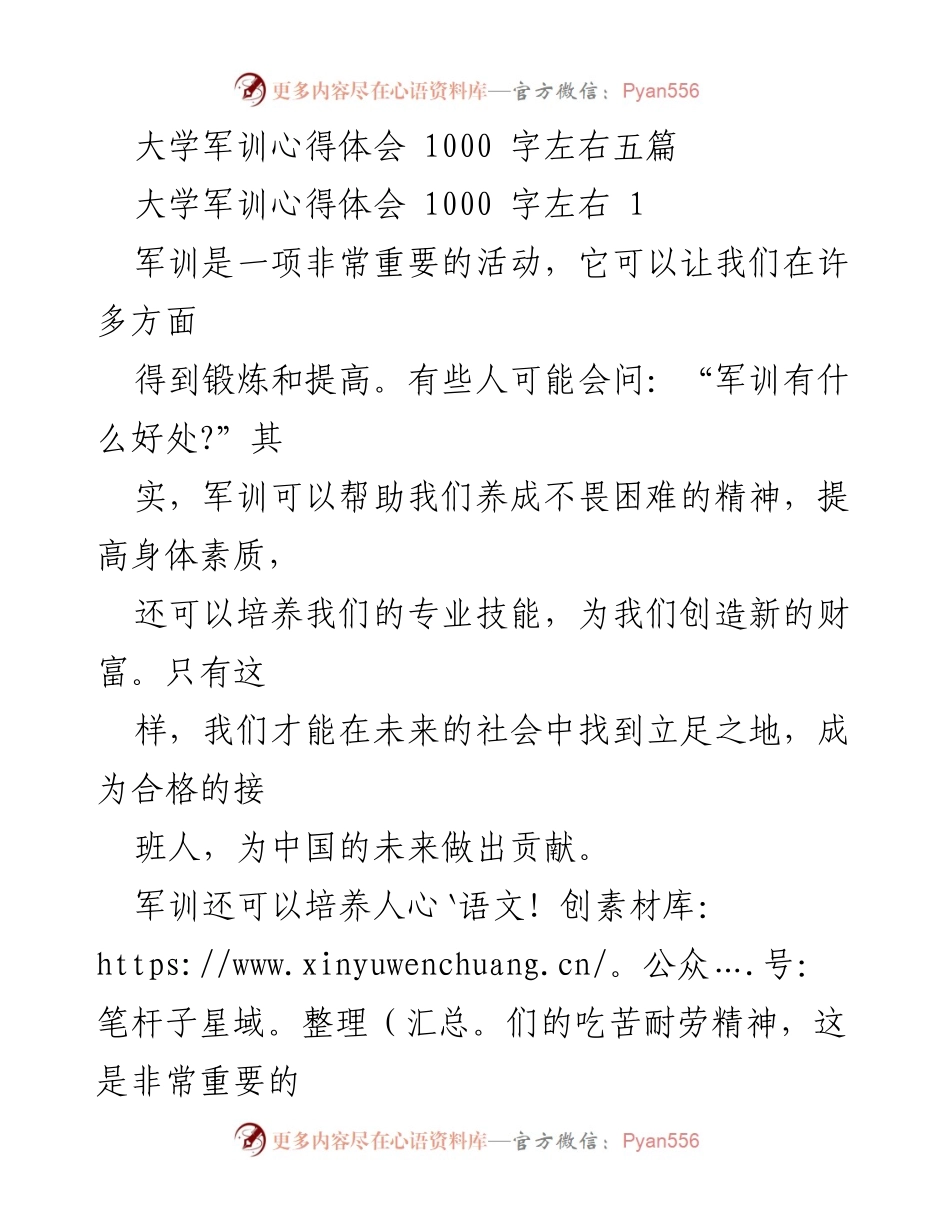 [心得体会] 大学军训 - 军训中的成长与收获.docx_第1页