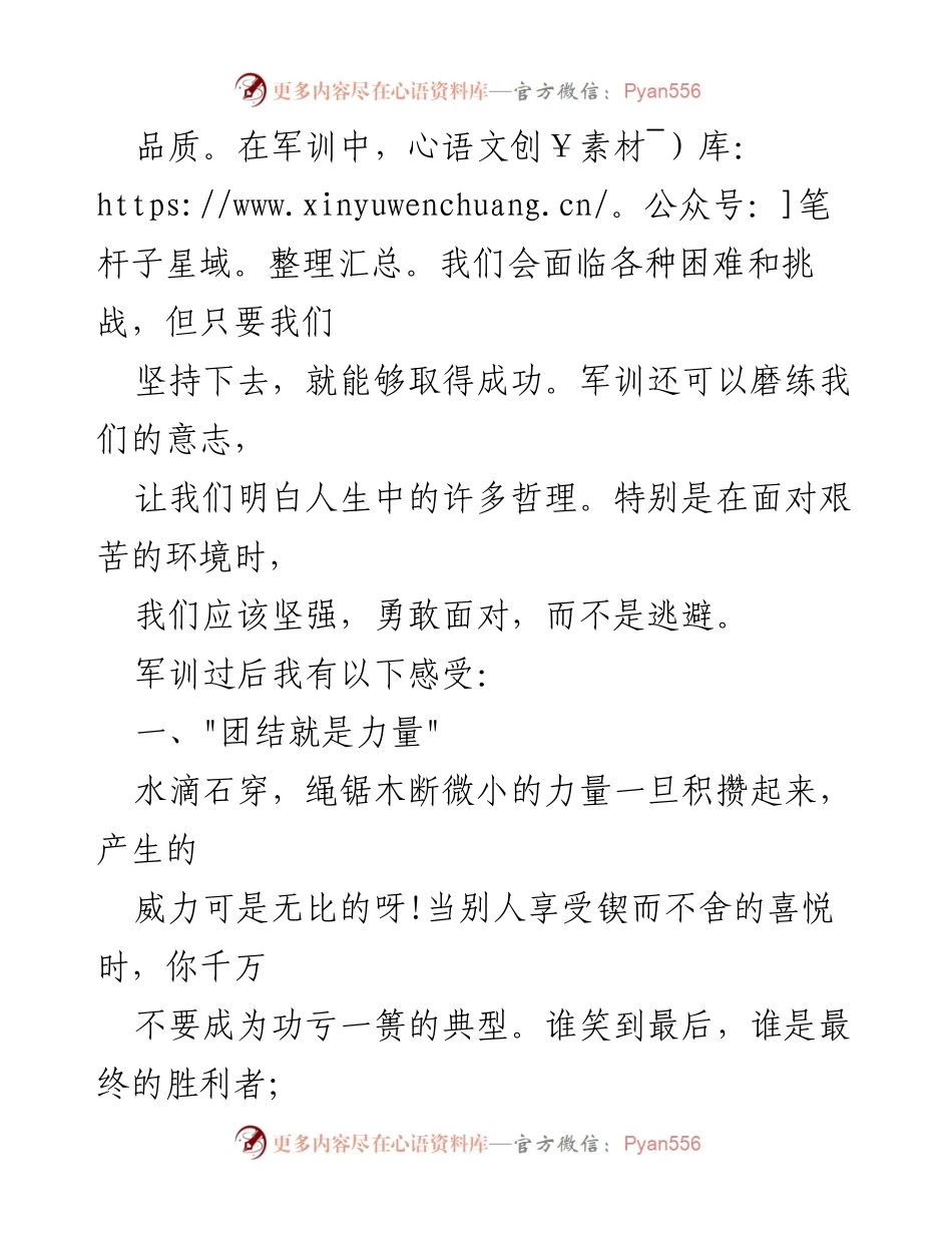 [心得体会] 大学军训 - 军训中的成长与收获.docx_第2页
