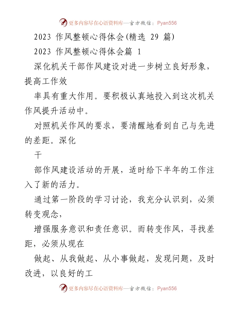 [心得体会] 作风整顿活动 - 深化机关干部作风建设的重要性与自我提升的反思.docx_第1页