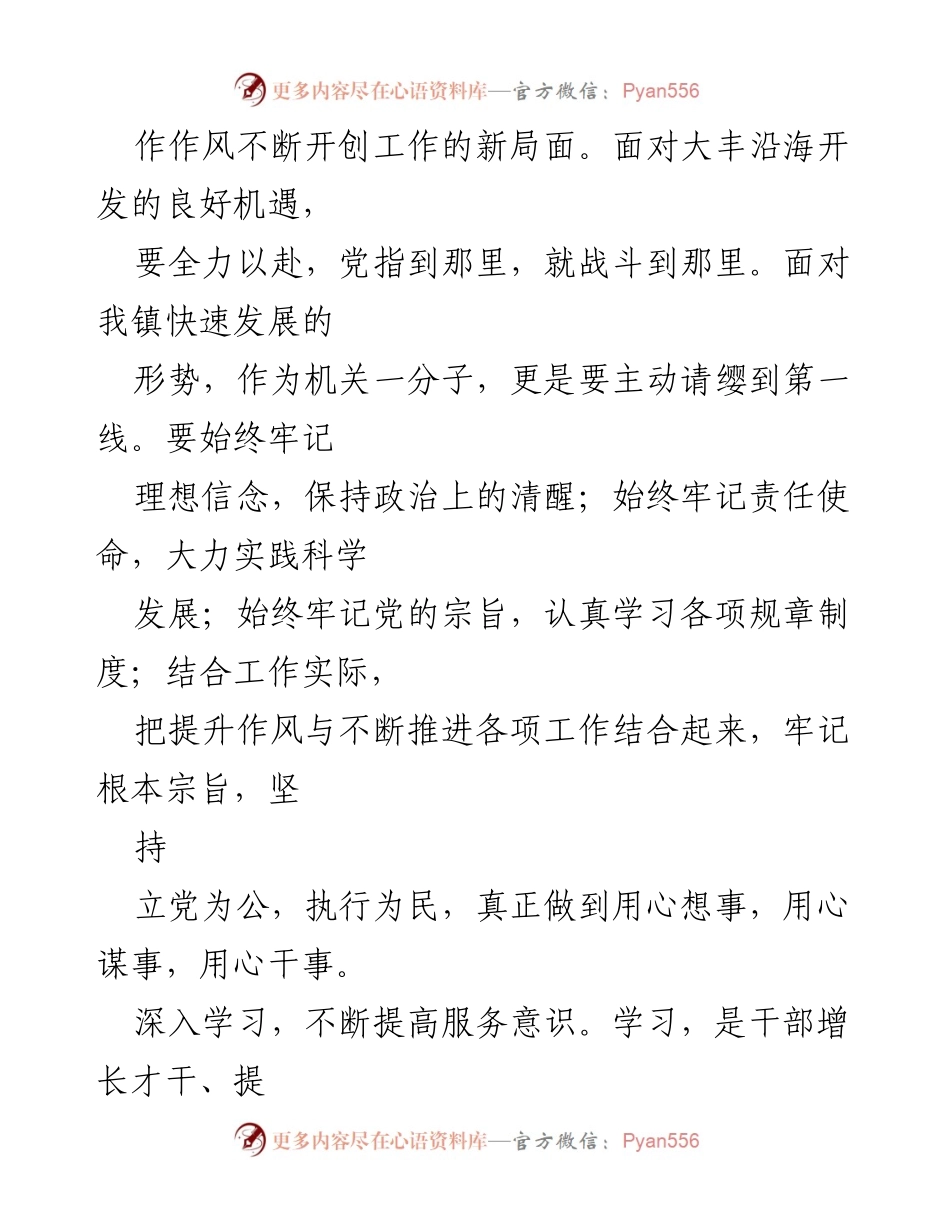 [心得体会] 作风整顿活动 - 深化机关干部作风建设的重要性与自我提升的反思.docx_第2页