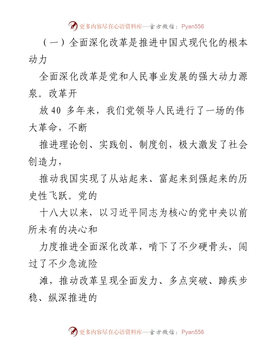 [心得体会] 学习贯彻党的二十届三中全会精神 - 深刻领会全会精神，增强改革信心与决心.docx_第2页