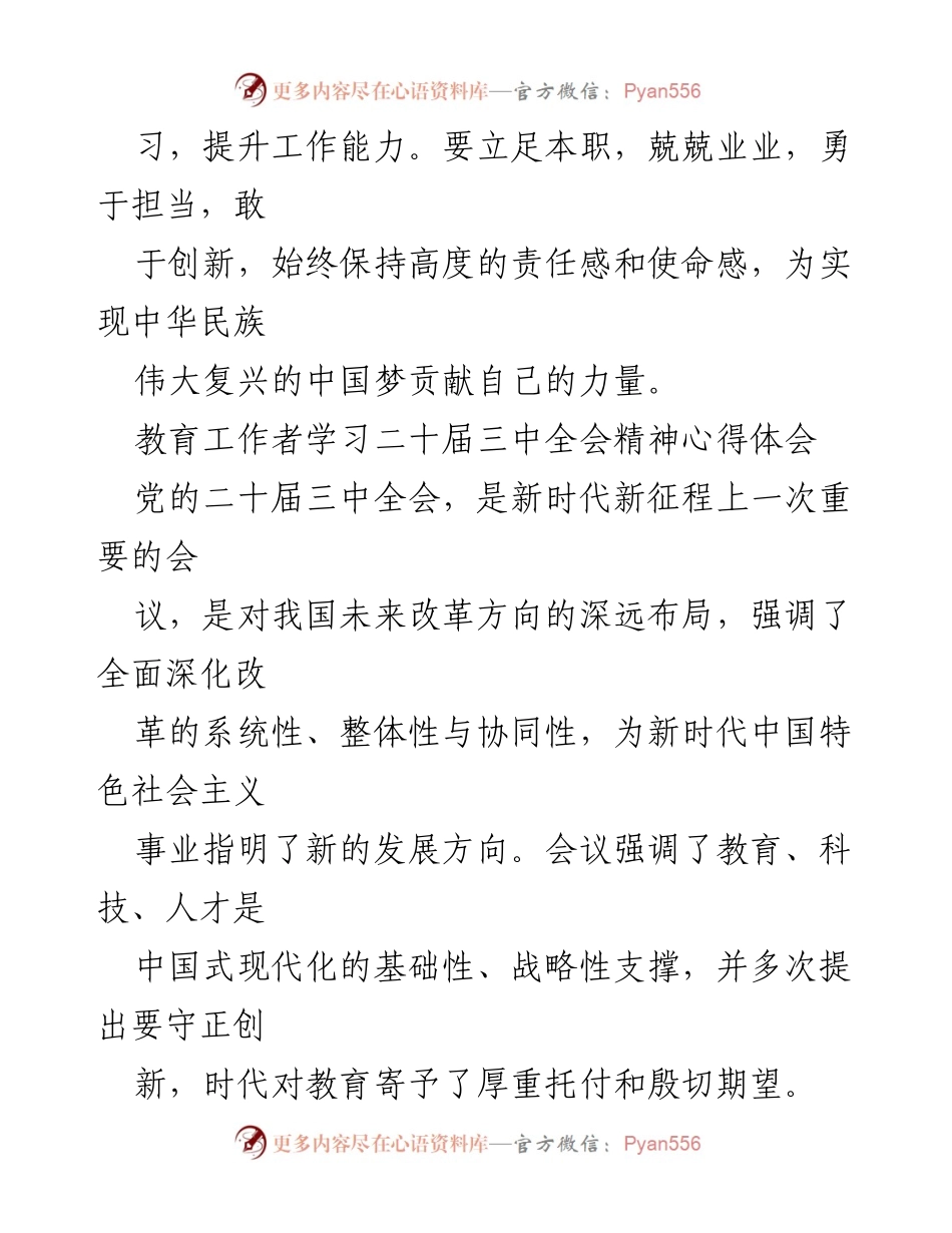 [心得体会] 学习交流 - 党员教师学习党的二十届三中全会精神的体会与实践.docx_第2页
