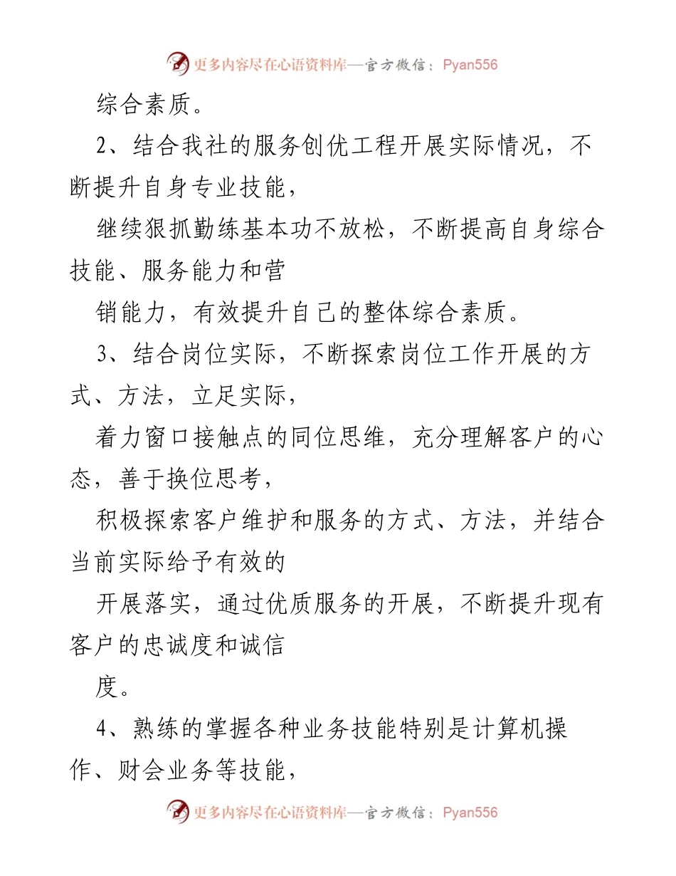 [工作计划] 银行工作会议 - xx年银行纪检监察及工作计划总结.docx_第2页