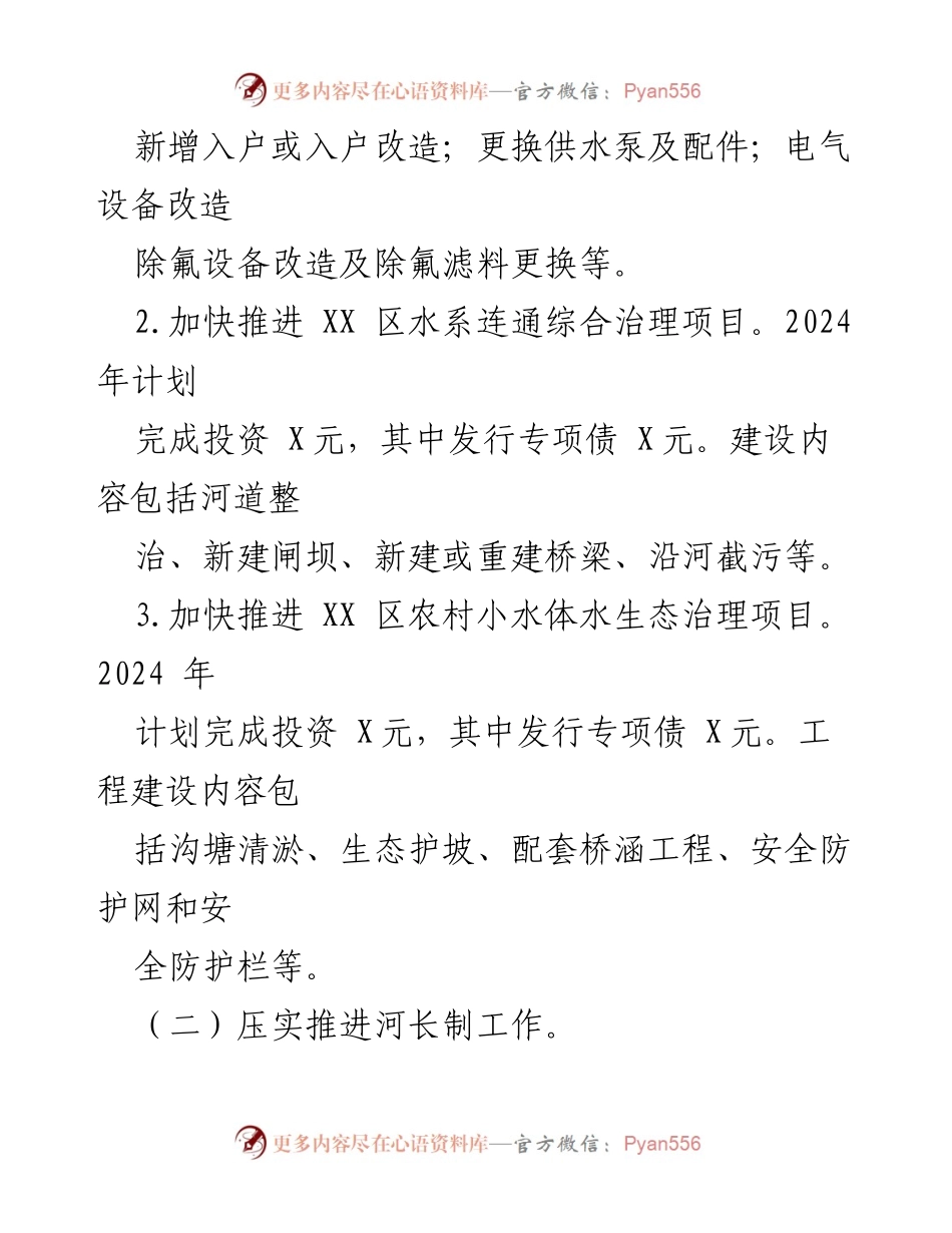 [工作计划] 区水利局 - 2024年水利工程建设与管理工作计划.docx_第2页