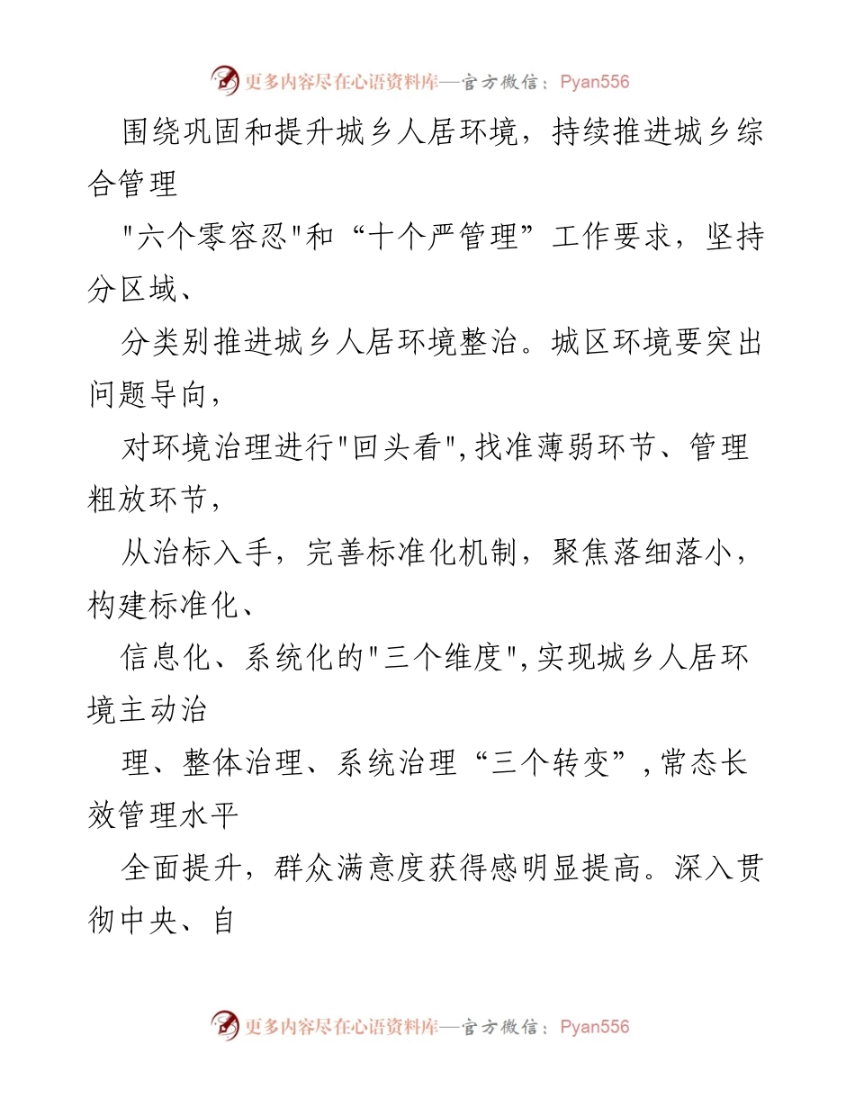 [工作计划] 城乡环境综合治理 - 2023年城乡环境综合治理工作计划.docx_第2页