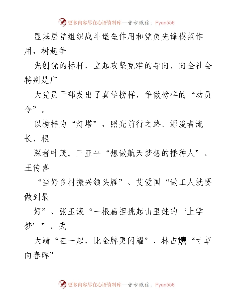 [心得体会] 观看《榜样 7》 - 榜样的力量：激励前行与自我提升的思考.docx_第2页