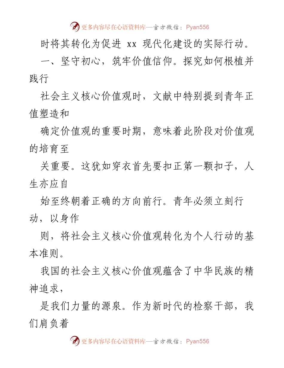 [心得体会] 主题教育活动 - 深刻领悟习近平新时代中国特色社会主义思想的体会.docx_第2页