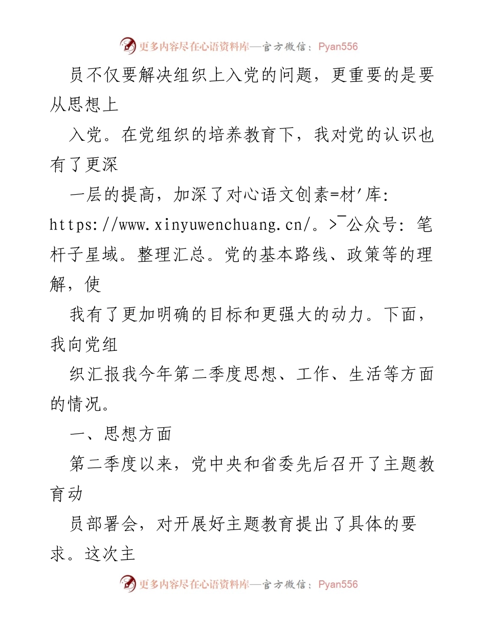 [思想汇报] 入党积极分子 - 2023年第二季度思想汇报总结.docx_第2页