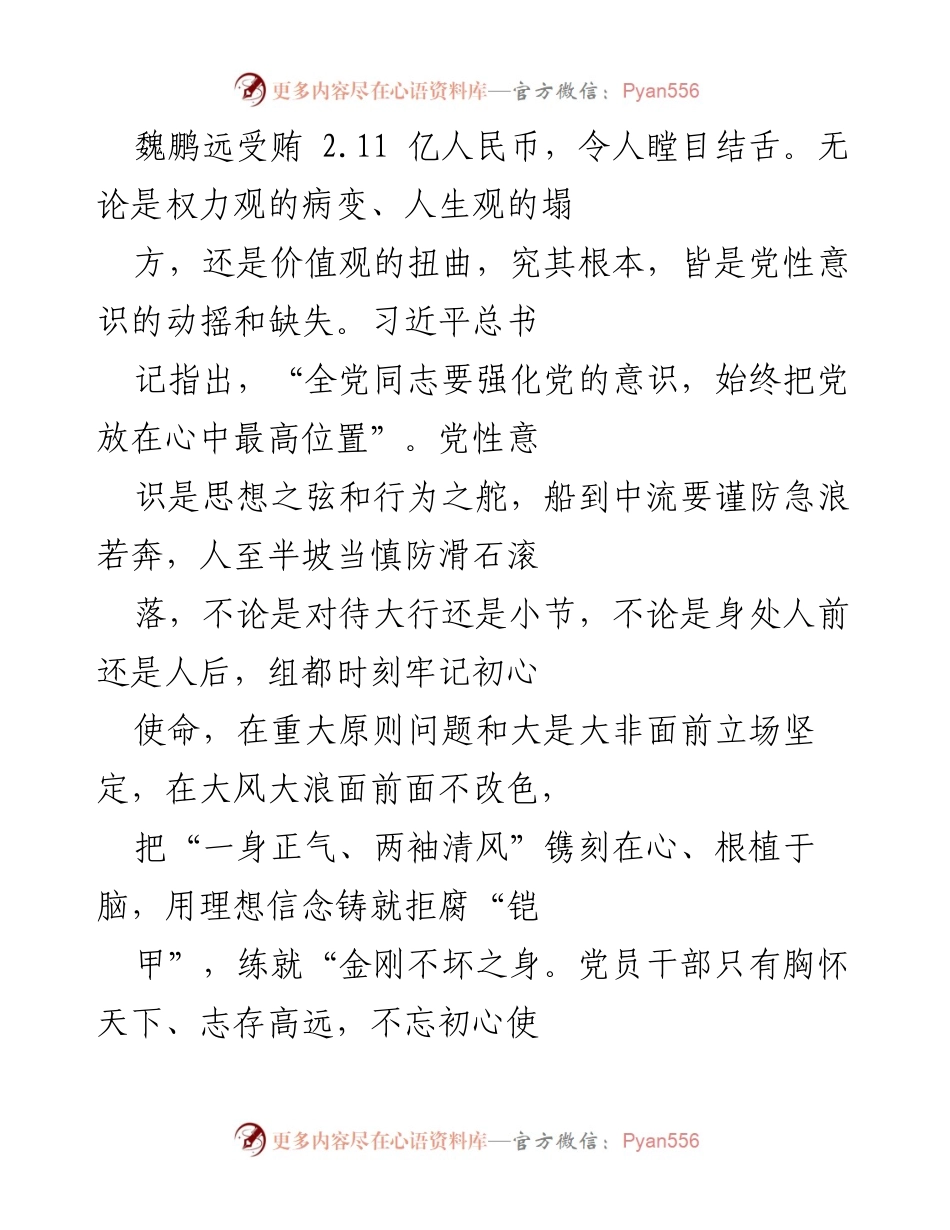 [微党课] 党员教育 - 清风扬正气，廉洁守初心.docx_第2页