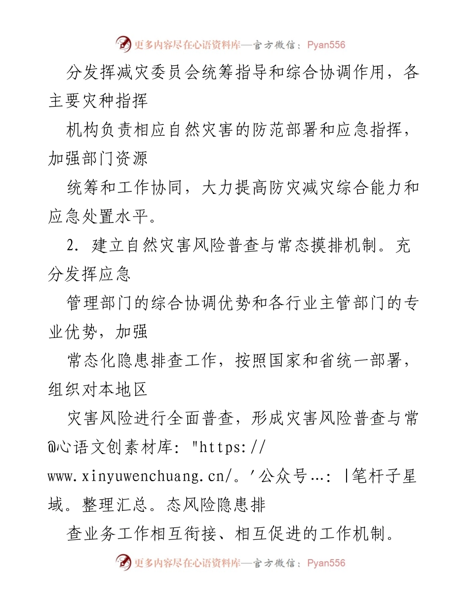 [工作要点] 防灾减灾救灾工作会议 - 2021年XX市防灾减灾救灾工作要点总结.docx_第2页