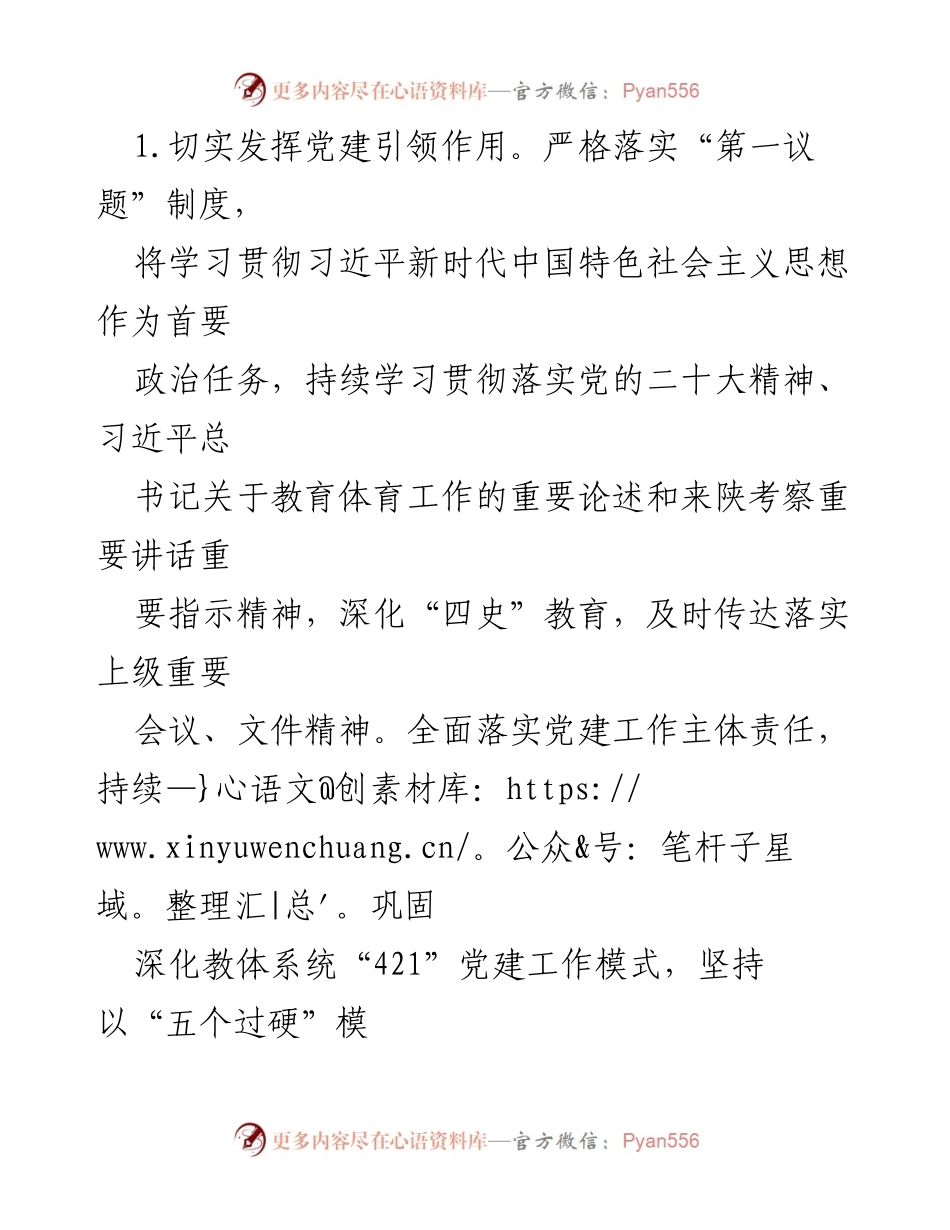 [工作要点] 教育和体育局 - 2024年全县教育和体育工作要点.docx_第2页
