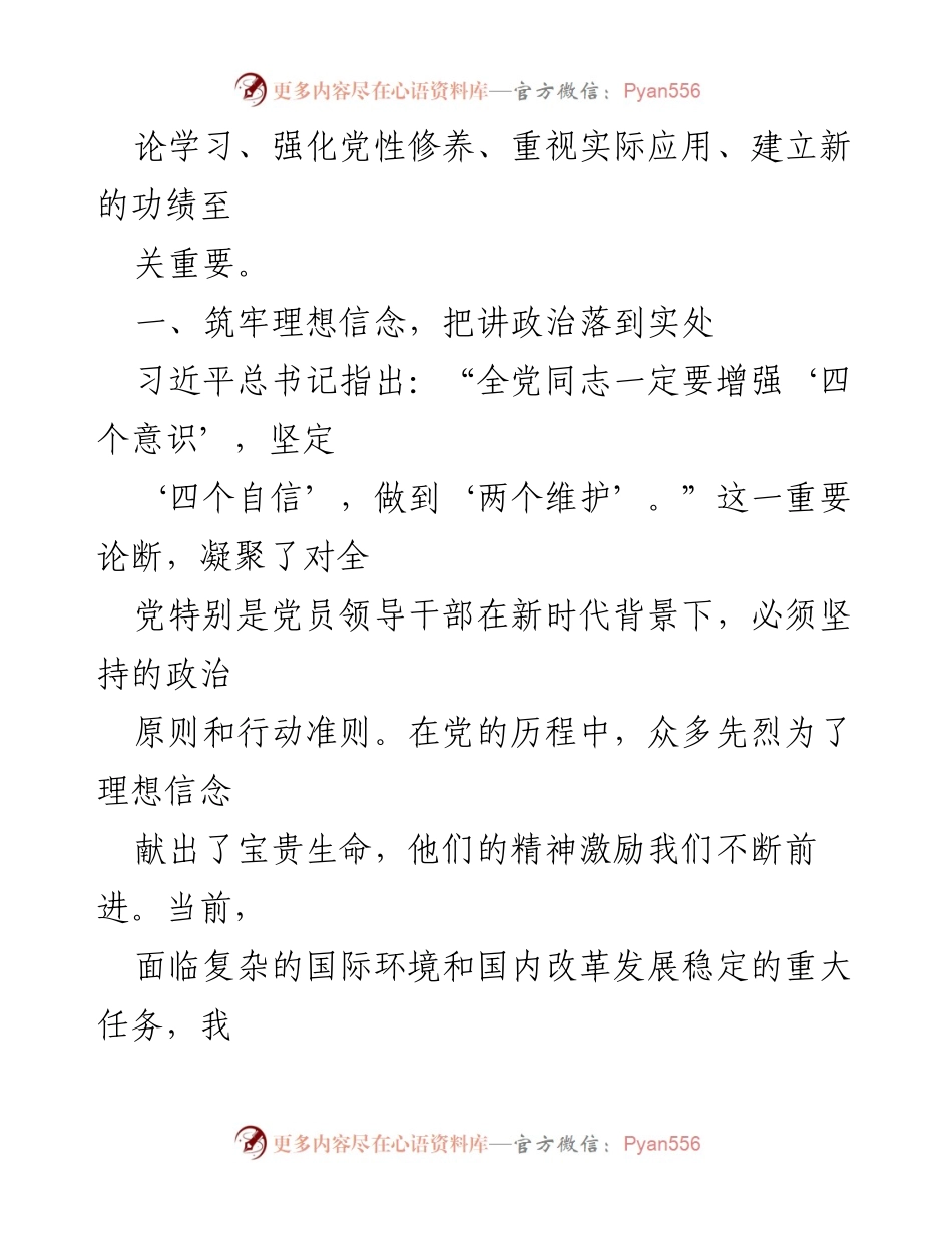 [心得体会] 主题教育 - 深化理论学习，践行初心使命.docx_第2页