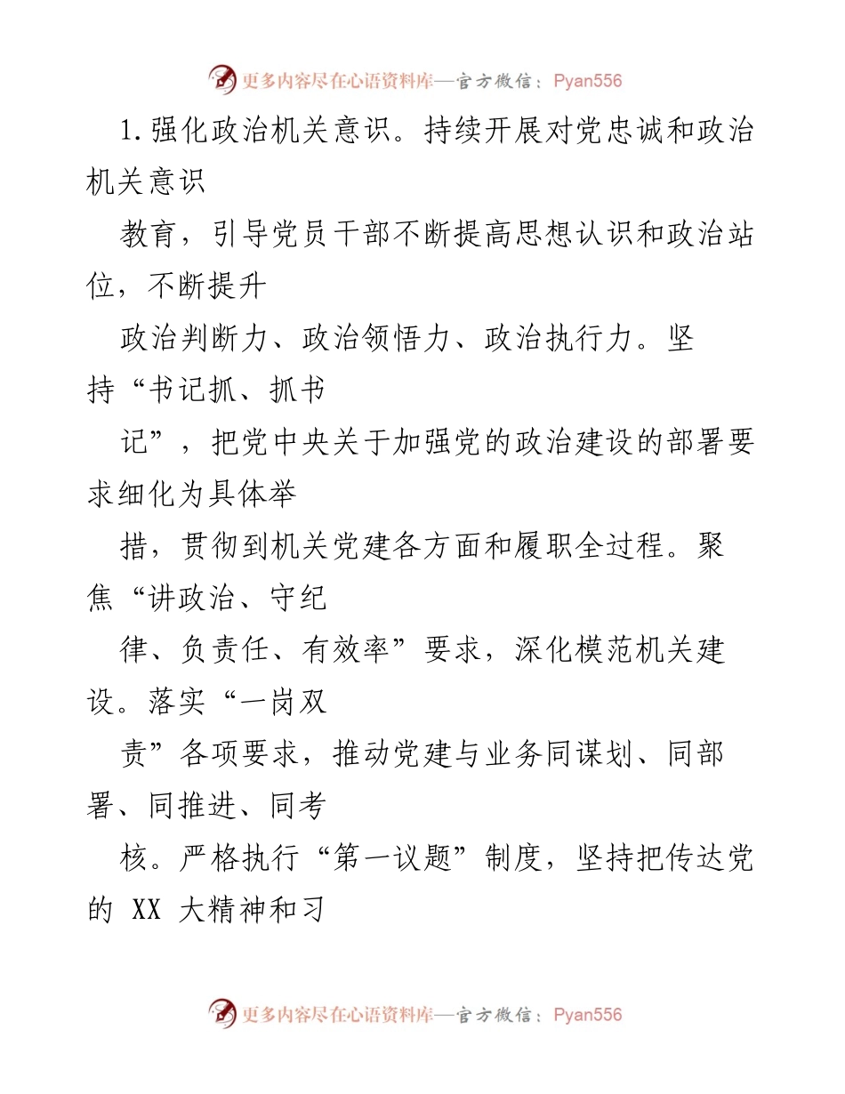 [工作计划] 机关党建 - 2023年机关党建工作计划与目标.docx_第2页