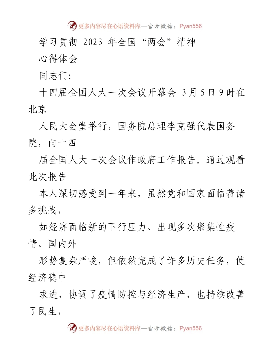 [心得体会] 学习贯彻全国“两会”精神 - 深入学习贯彻全国“两会”精神，推动两岸关系和平发展.docx_第1页