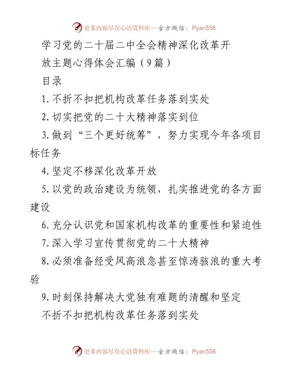 [心得体会] 学习交流 - 深化改革开放，落实党的二十大精神.docx_第1页