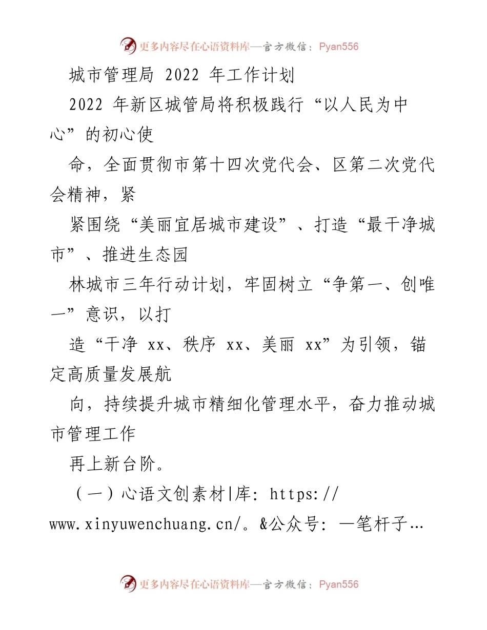 [工作计划] 城市管理局 - 2022年城市管理局工作计划与提升措施.docx_第1页