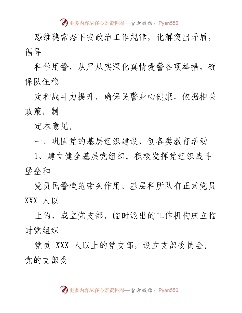 [工作计划] 政治工作会议 - 2018年政法队伍建设政治工作计划要点.docx_第2页