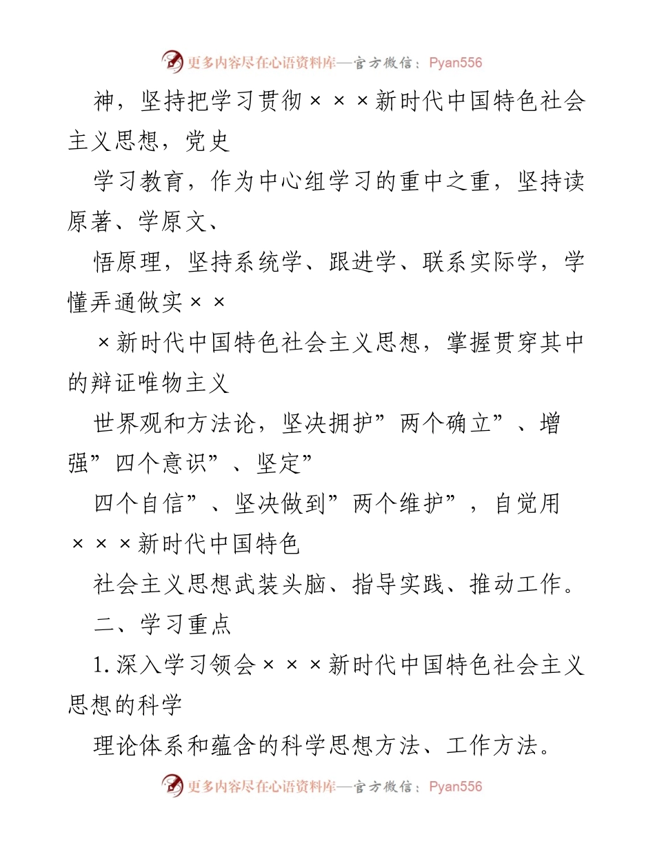 [工作计划] 党委理论学习 - 2022年党委理论学习中心组学习计划_1.docx_第2页