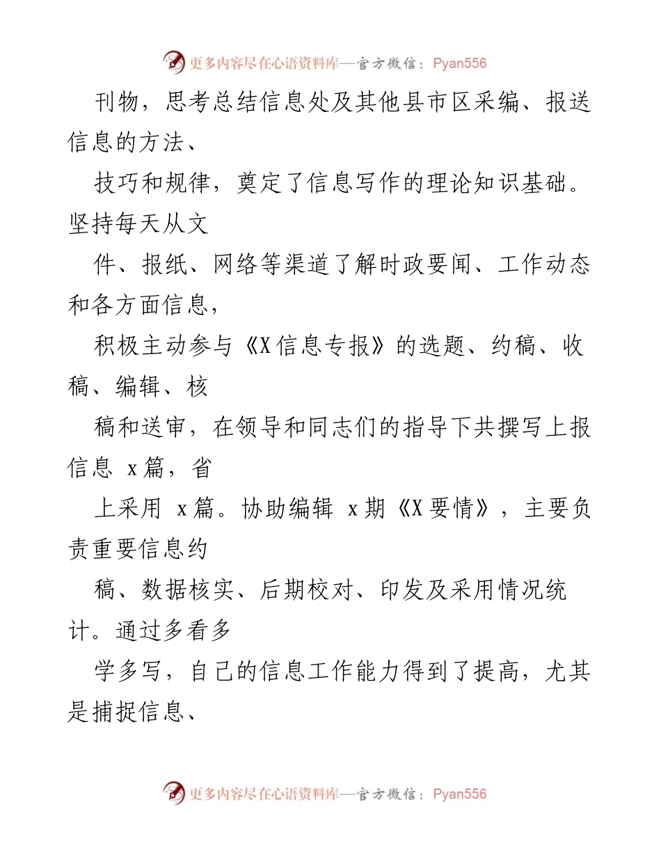 [心得体会] 跟班学习 - 深入理解信息工作的重要性与实践体会.docx_第2页