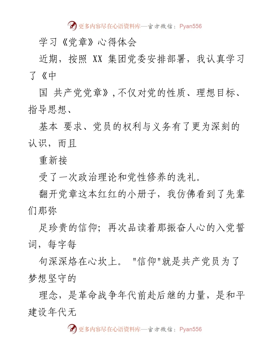 [心得体会] 学习活动 - 深入学习《党章》 提升党性修养与服务意识.docx_第1页